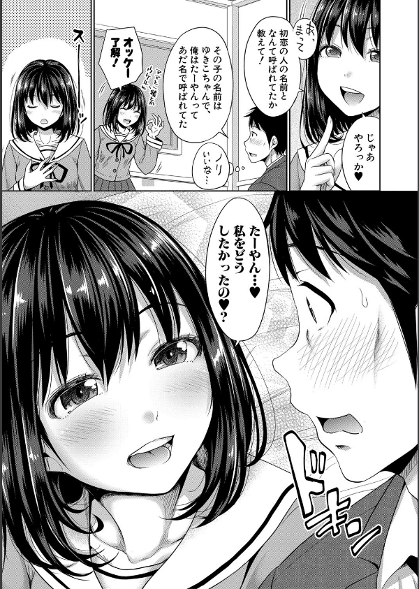 初恋のヒト -もし相性抜群なパパ活娘が義娘になって24時間ハメ放題になったら-【電子…_7枚目の画像